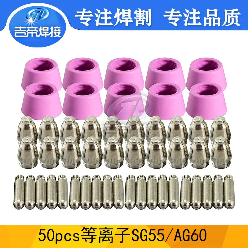 Plasma AG60 Cutting Gun 50-piece Set Air Plasma Accessories SG55/AG60 Plasma 50PCS Accessories