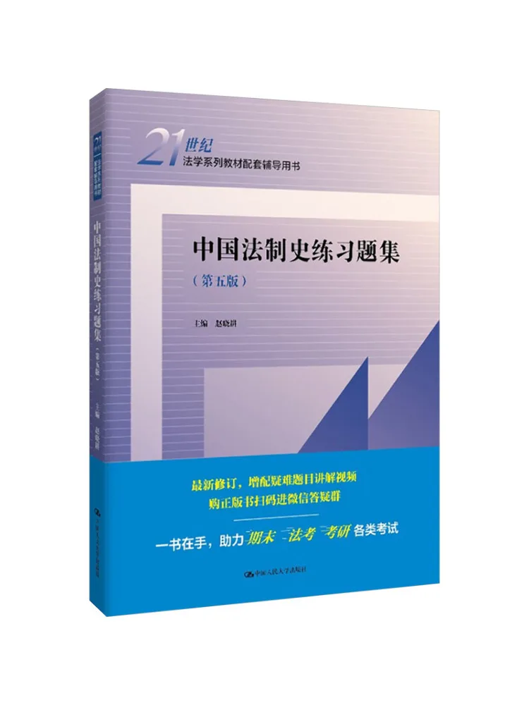 Book-Winshare Practice Questions on the History Of Chinese Legal System Fifth Edition