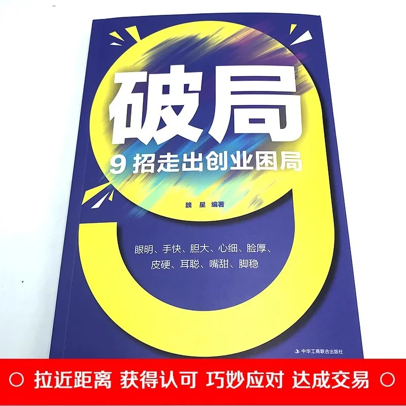 Breaking Through The Situation, 9 Tips To Get Out of The Entrepreneurial Dilemma, Business Breaking Thinking, Management Books
