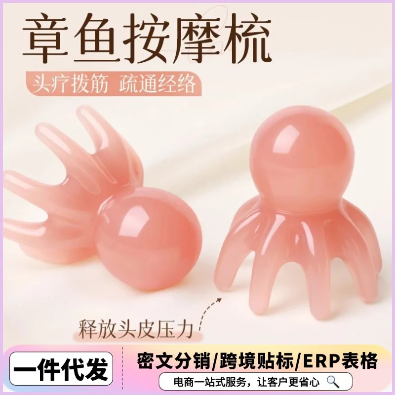 

[E-commerce Hot Product] Octopus Massage Comb Head Meridian Reinforcement Improvement Resin Octopus Comb Massage Artifact