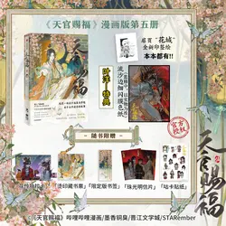 Tian Guan Ci Fu cómic Book Volumen 5 chino BL Manhwa Artbook colección de pinturas Donghua Heaven offices Blessing Manga