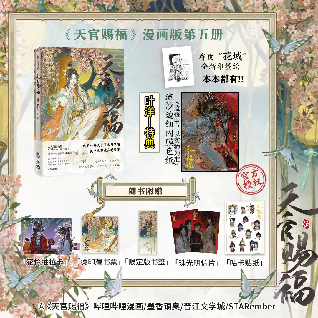 Tian Guan Ci Fu Comic Book Volume 5 Chinese BL Manhwa Artbook Collection Of Paintings Donghua Heaven Officials Blessing Manga