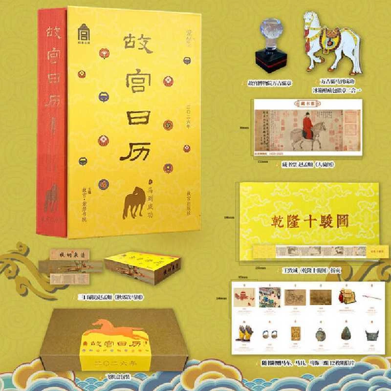 

Forbidden City Calendar 2026 Instant Success Edition The Book Edge Is Brushed on Three Sides Drinking Horses in Autumn Suburbs