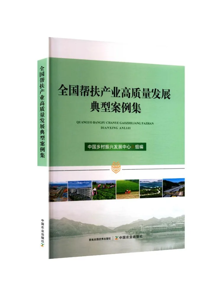 Book-Winshare Collection Of Typical Cases For the High Quality Development Of National Supported Industries