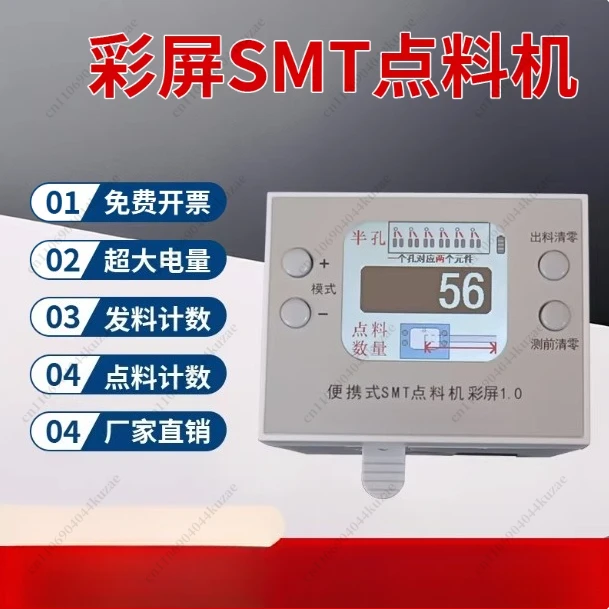 Color Screen Portable Mini SMT Component Counter, Electronic SMD Parts Counting & Sorting Detection Equipment