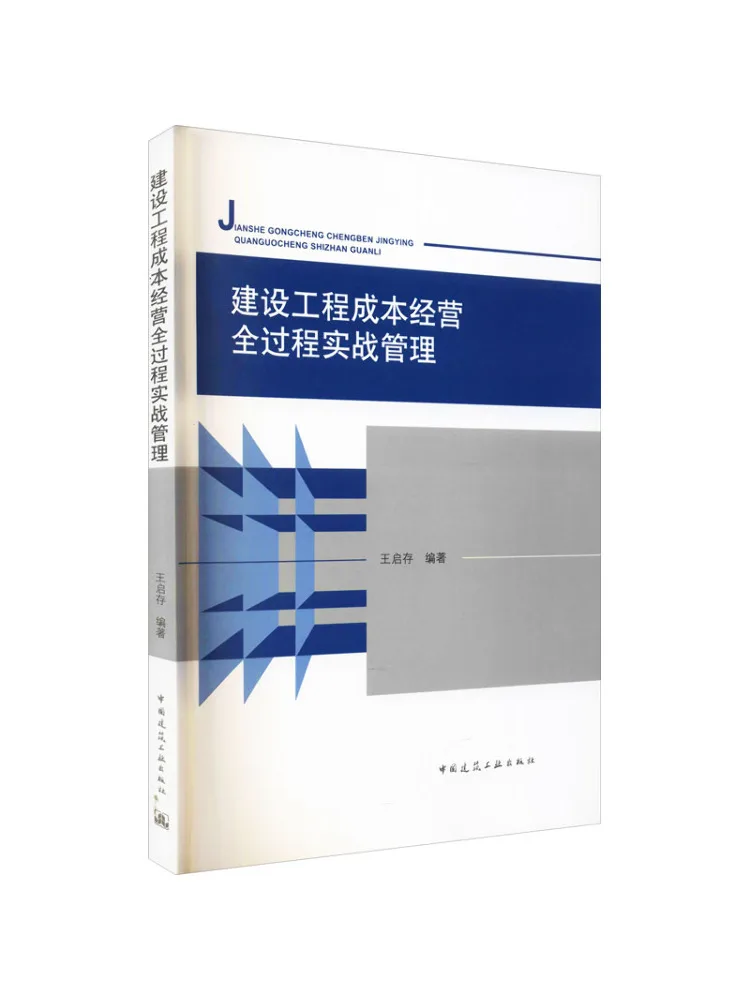 Book-Winshare Practical Management Of the Entire Process Of Construction Project Cost Operations