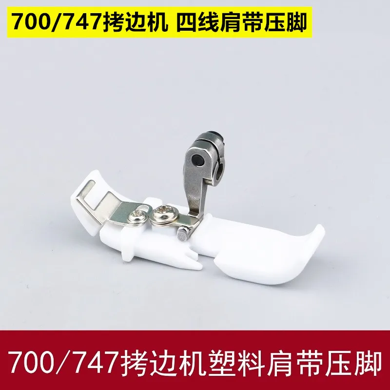 

Four-Wire Plastic Shoulder Strap Presser Foot Industrial 700 Overlock Machine Overlock Machine Sewing Machine 747 Shoulder Foot
