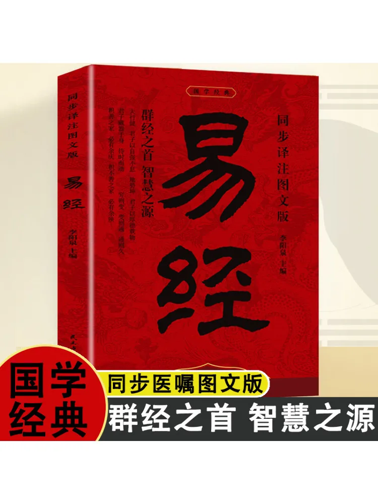 

Book-Winshare Synchronous Translation and Annotation Graphic Version Of the Yi Jing