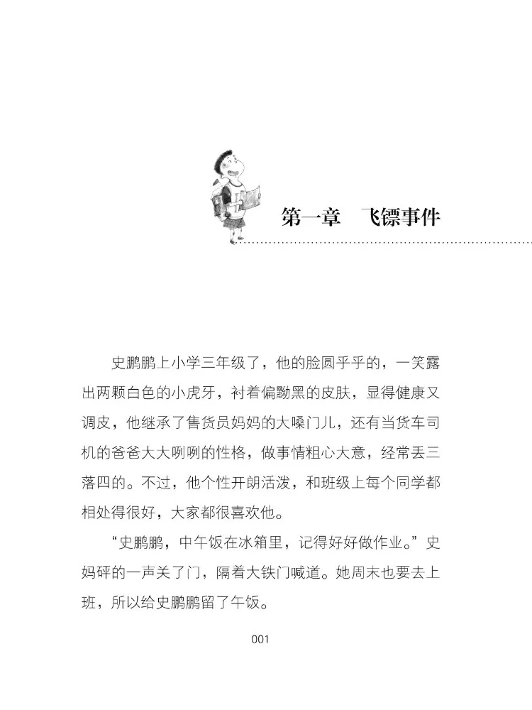 كتاب وينشير قزم رياضي سيرك 1 15 #5