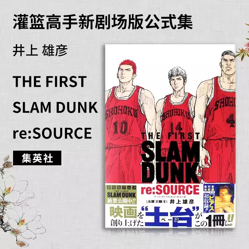 

Новая популярная японская версия The First Slam Dunk re:source Comics Slam Dunk Master, версия для фильма, книга для коллекции формул