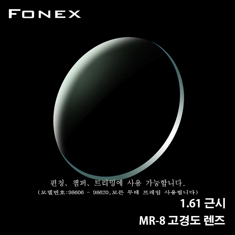 FONEX Customized 1.61 MR-8 Toughness Thinner Super-Tough Optical Lenses Aspheric Lens (Suggest for Punch/Trough/Trim)