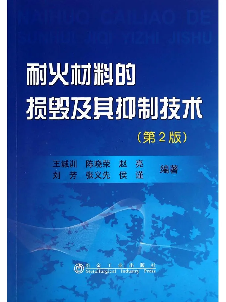 Book-Winshare Damage To Fire Resistant Materials and Their Suppression Technology