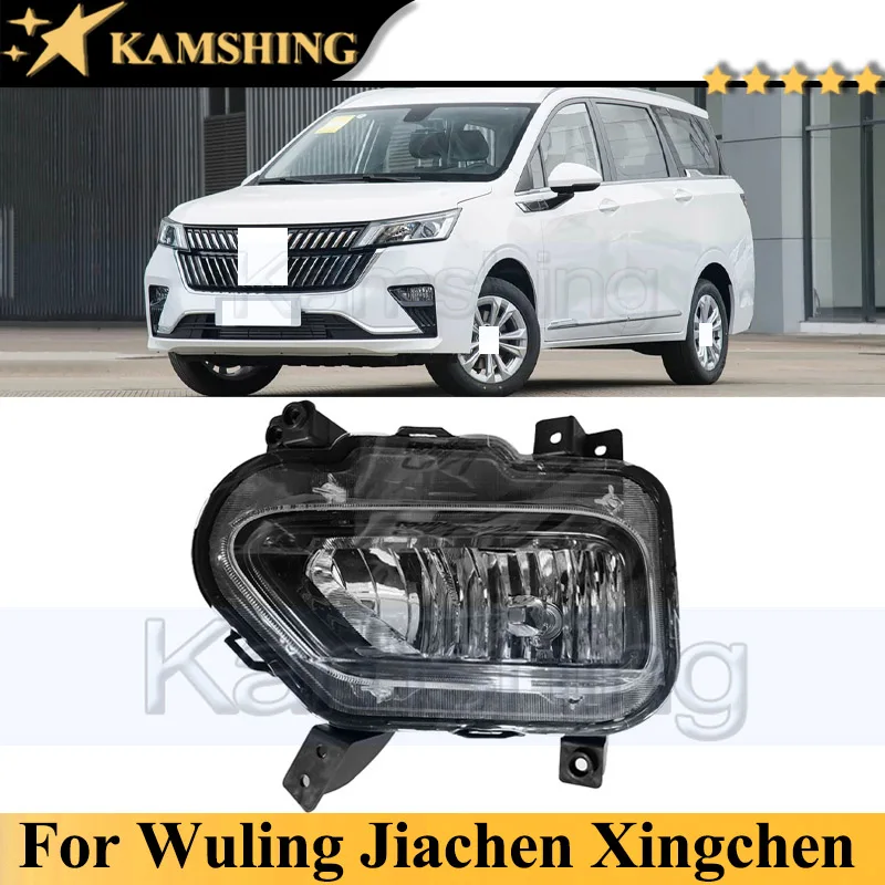 

Противотуманная фара Kamshing для переднего бампера Wuling Jiachen Xingchen, дневные ходовые огни (ДХО)