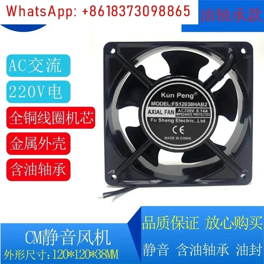 

5 шт. FS12038HAB2 12038 12 см AC220V 0,14A осевой вентилятор охлаждающий вентилятор