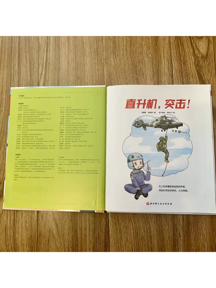 ブック・ウィンシェア ヘリコプター攻撃