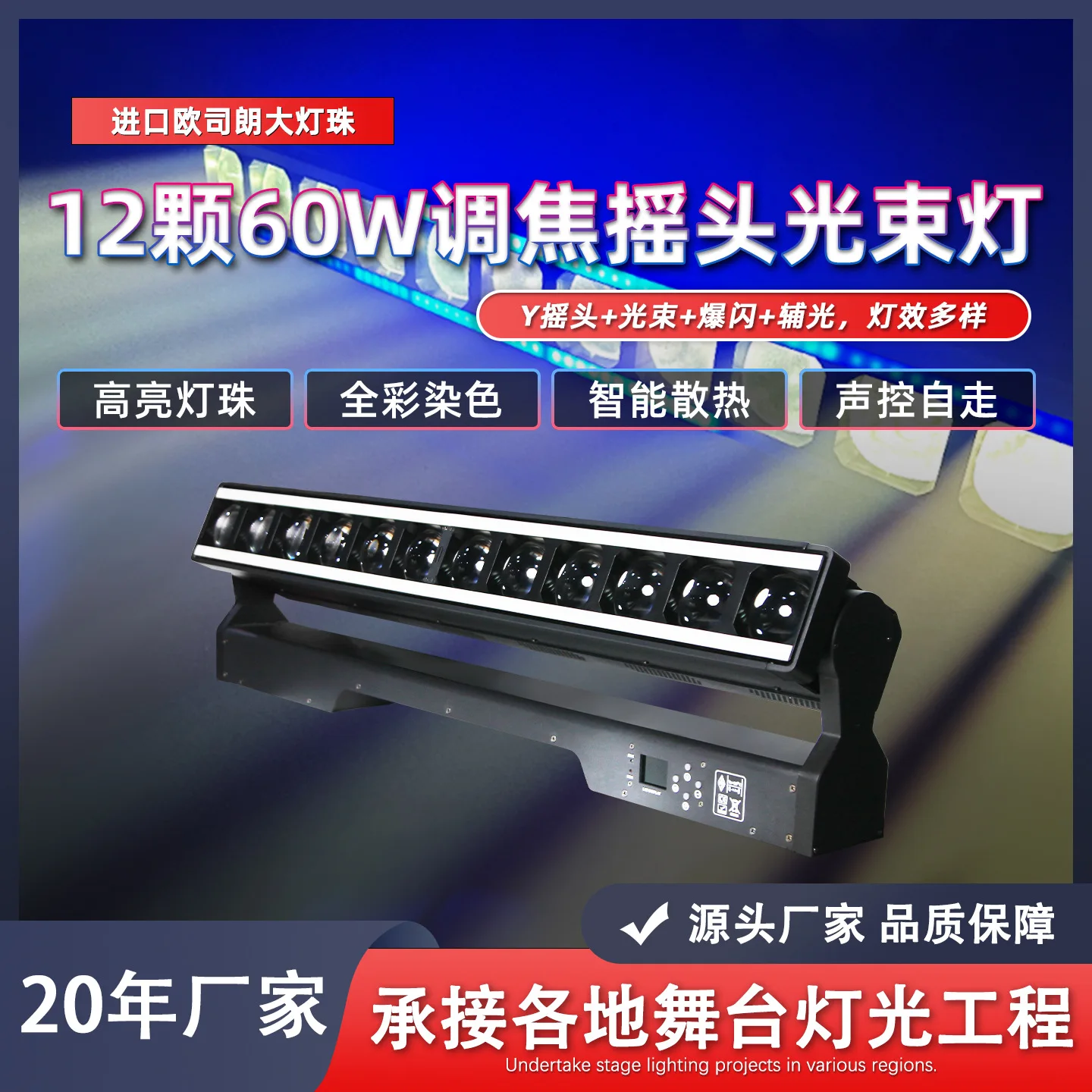 

12 40W focusing rattlesnake effect lights live stream bar stage RGB cross-border pixel lights colorful beams of lights