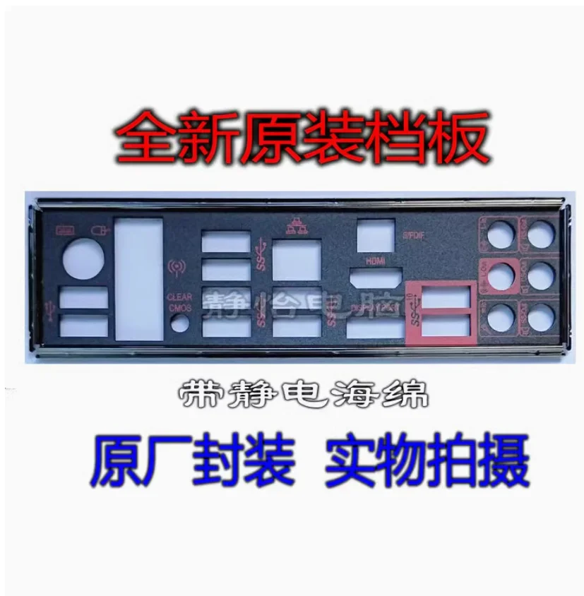 Задняя пластина экрана ввода-вывода, задняя пластина, задняя пластина, кронштейн из нержавеющей стали для MSI Z97 GAMING 9, AC