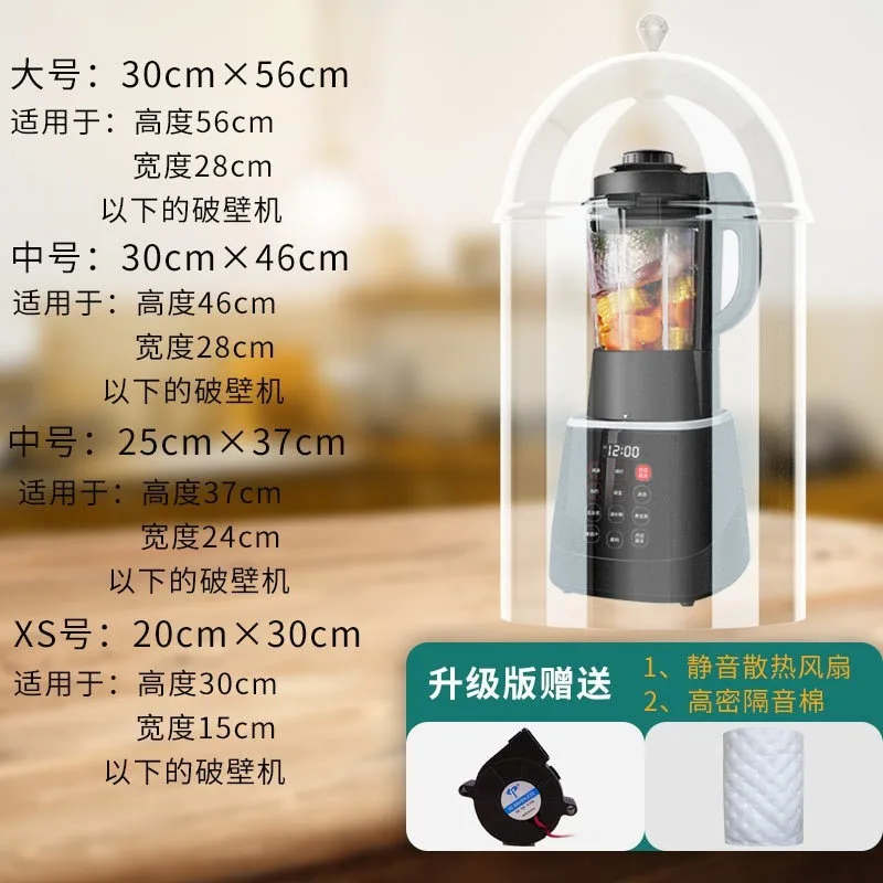 Soundproof cover for blenders, household noise-reducing and silent soy milk machine cover, soundproofing