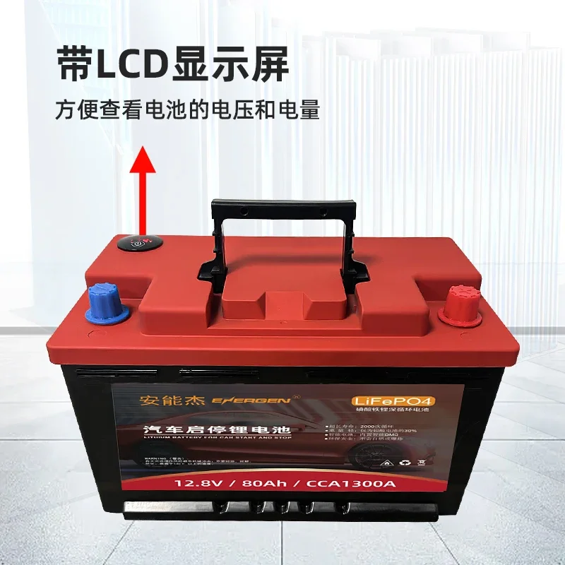 12V large capacity 70A100A automotive lithium iron phosphate battery with power and voltage display