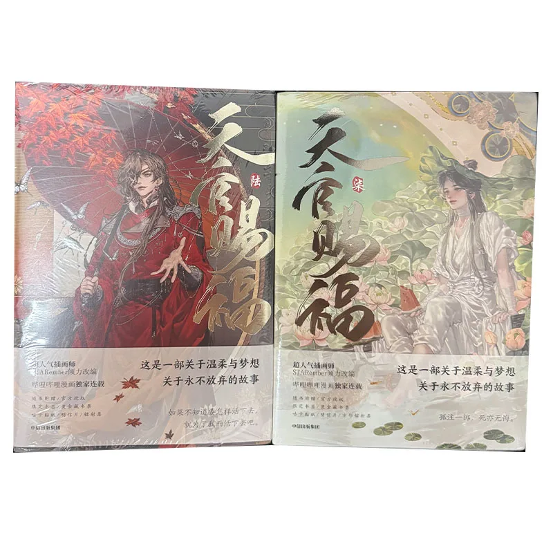 

Books Heaven Official's Blessing Manga Vol.6-7 Tian Guan Ci Fu Manga Book Xie Lian, Hua Cheng TGCF MXTX BL Comics