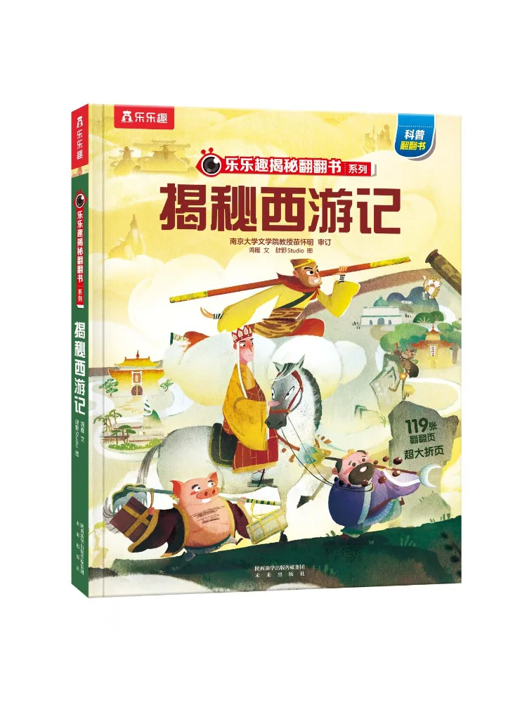 

Книга-Winshare Unveiling Journey To the West в твердом переплете Lelequ Unveiling Flip Book Series