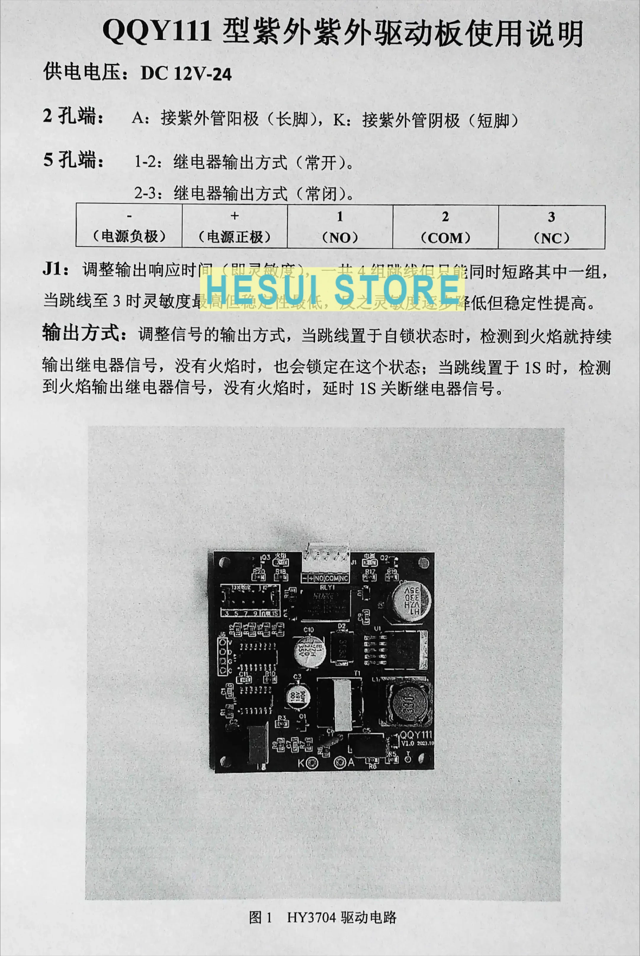 HY3704 UV drive board UV photosensitive tube fire alarm flame detector monitor control instrument