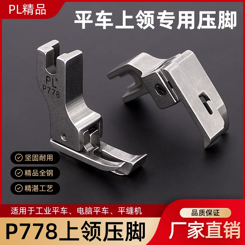 آلة شقة الصلب الياقة العلوية قطعة قدم الضغط في ماكينة الخياطة Nsp778 خاص قطعة قدم الضغط في ماكينة الخياطة العلوية الخاصة قطعة قدم الضغط في ماكينة الخياطة الصناعية #1