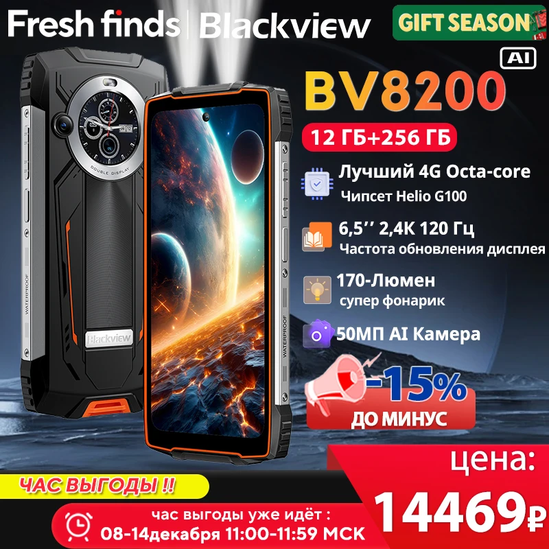 【World premiere】Blackview BV8200 Rugged Phone 6.5'' 2.4K 120Hz Display Helio G100 NFC 12GB 256GB Android 14 45W Charger CellPhone