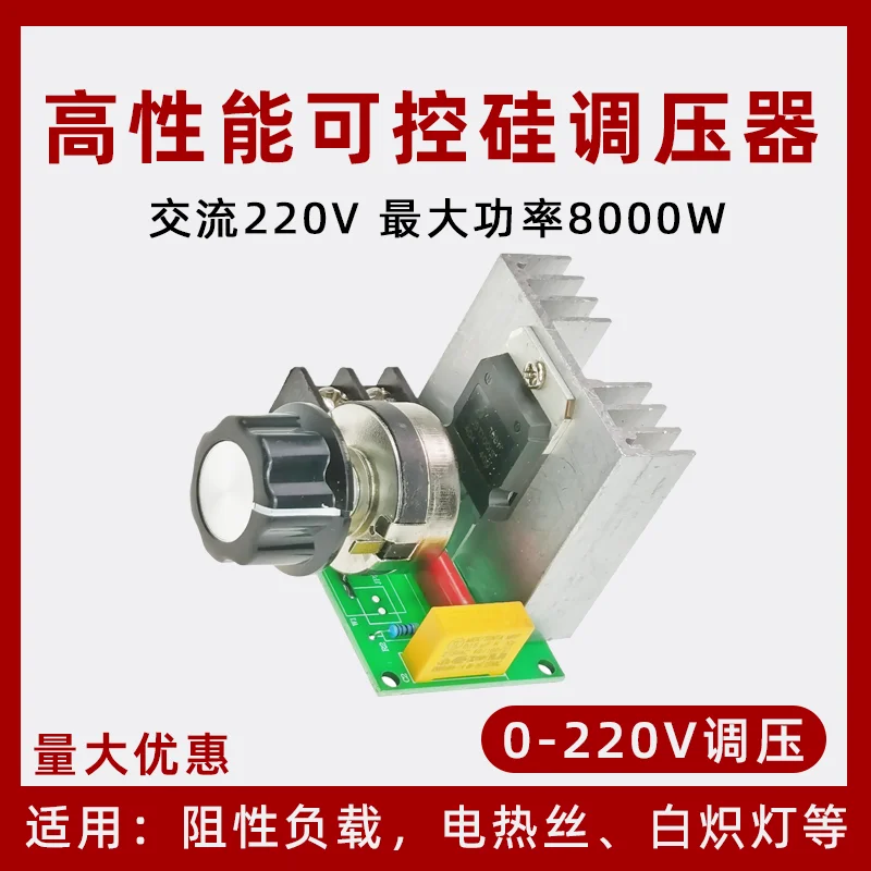 

Модуль электронного регулятора напряжения переменного тока высокой мощности SCR 8000 Вт