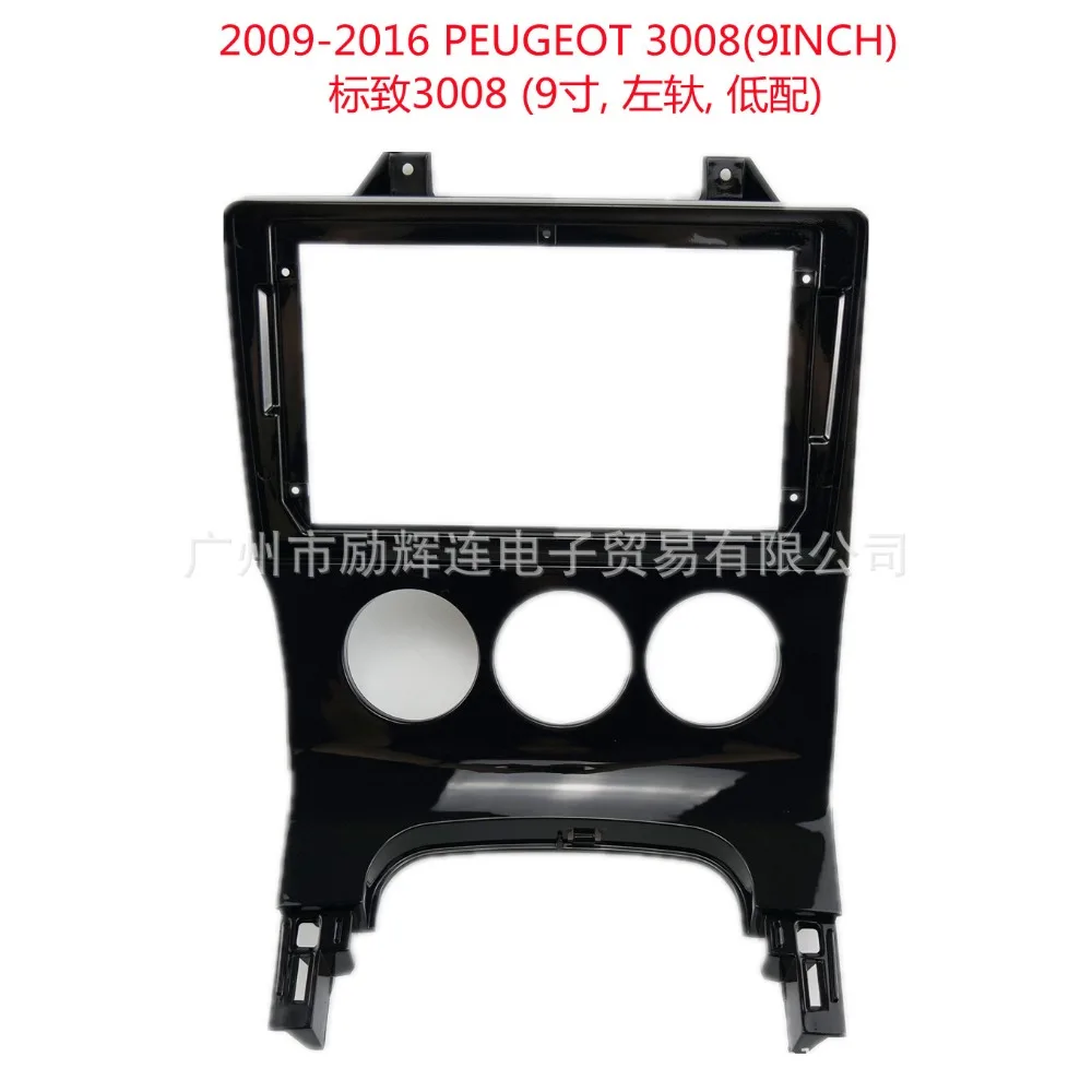 Suitable for 09-16PEUGEOT Peugeot 308 (9-inch) versatile large screen machine panel frame