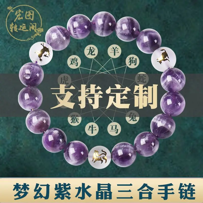 Natural Fantasy Amethyst Lucky Beads Bracelet Sanhe Zodiac Noble Bureau Amethyst White Crystal Hand String Gift for Girlfriend