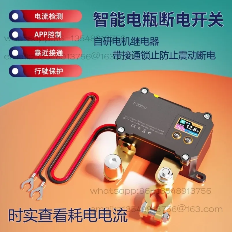 Intelligent car battery power-off switch anti-leakage main brake 12V-24V automatic universal spot