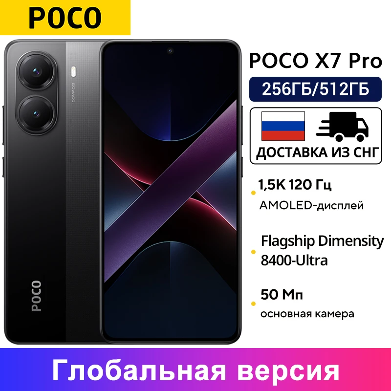 Глобальная версия смартфона POCO X7 Pro: процессор Dimensity 8400-Ultra, быстрая зарядка HyperCharge 90 Вт, аккумулятор 6000 мАч, AMOLED-дисплей 6,67 дюйма, NFC, основная камера 50 МП.