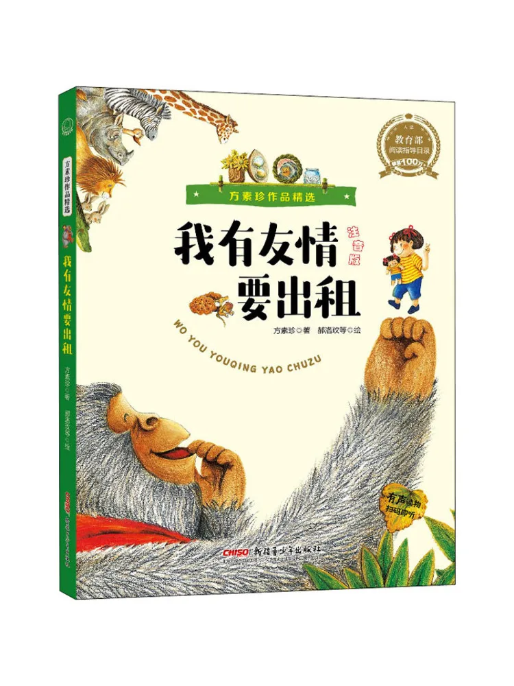 

Book-Winshare Selected Works Of Fang Suzhen I Have Friendship To Rent Phonetic Version