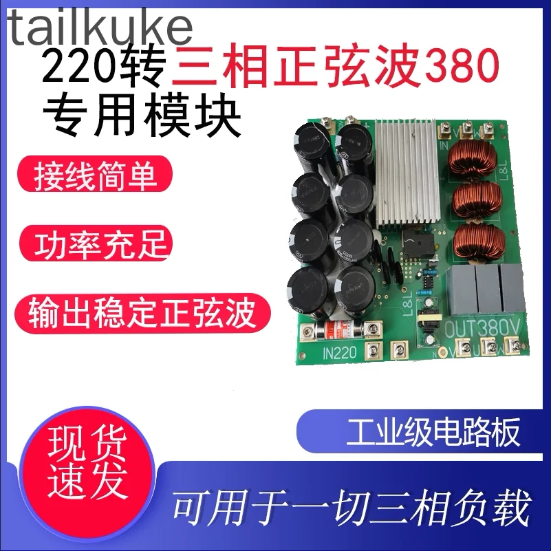 220V to 380V Three-phase Inverter Dedicated Output Boost Electronic Transformer Sine Wave Filter