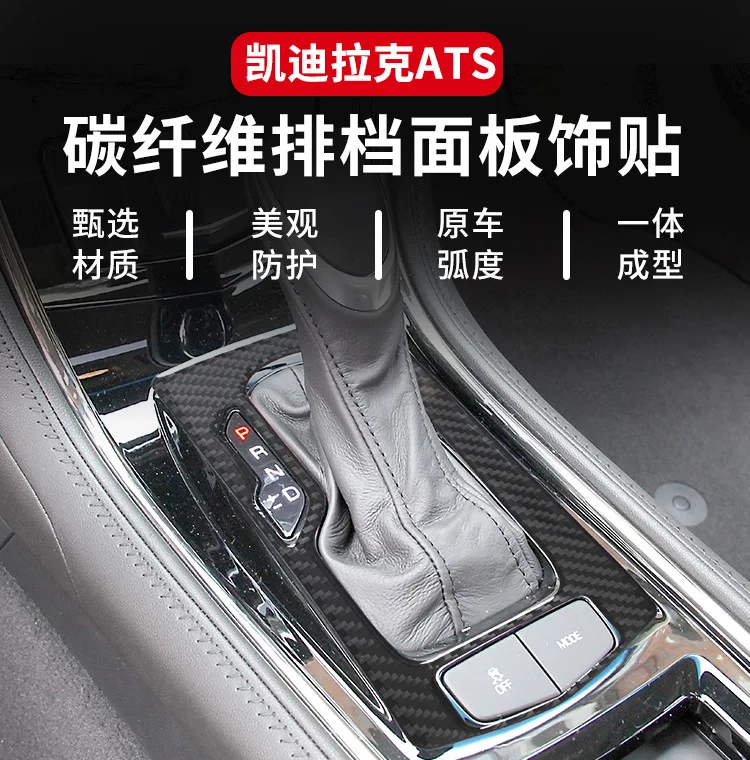 Suitable for Cadillac ATS 2013-2019 Interior Modification Real Carbon Fiber Gear Panel Decorative Sticker Auto Parts