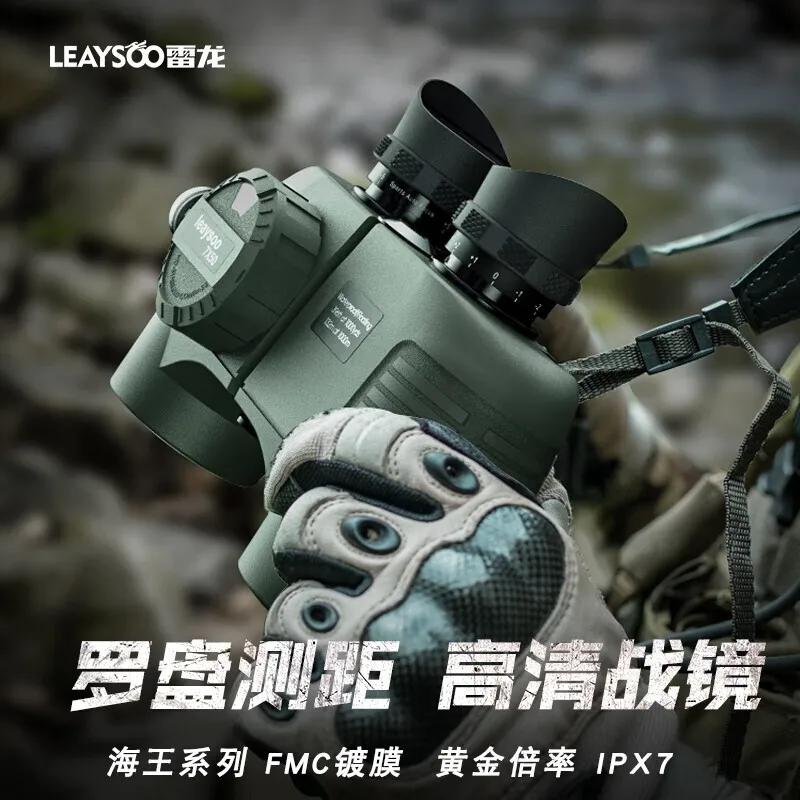 leaysoo Brontosaurus Sea King 7X50 ranging binoculars waterproof HD high power professional outdoor travel