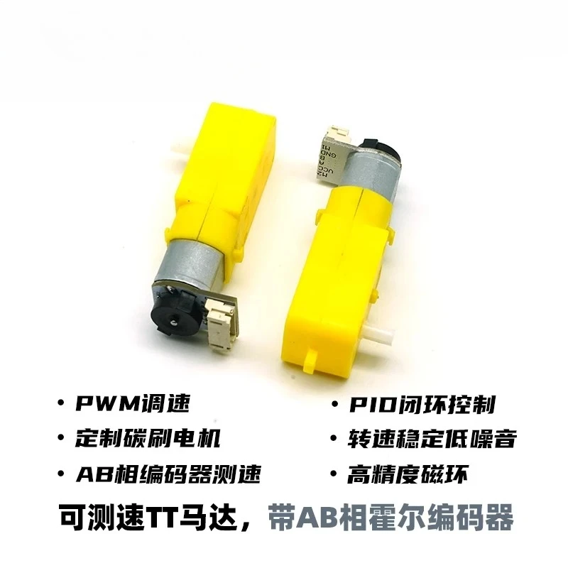 

DC geared motor, TT motor with AB phase encoder, code disc speed measurement, intelligent two-wheel self-balancing trolley
