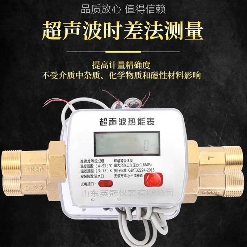 Ultrasonic Heat Meter Wholesale IoT Ultrasonic Cooling Heat Meter NBIot IoT Heat Meter