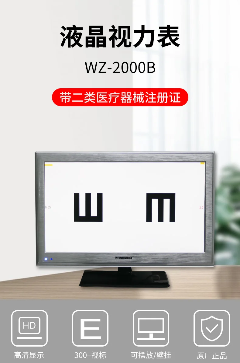 WZ-2000B liquid crystal display visual chart optical shop visual function optometry tester 22-inch LED screen