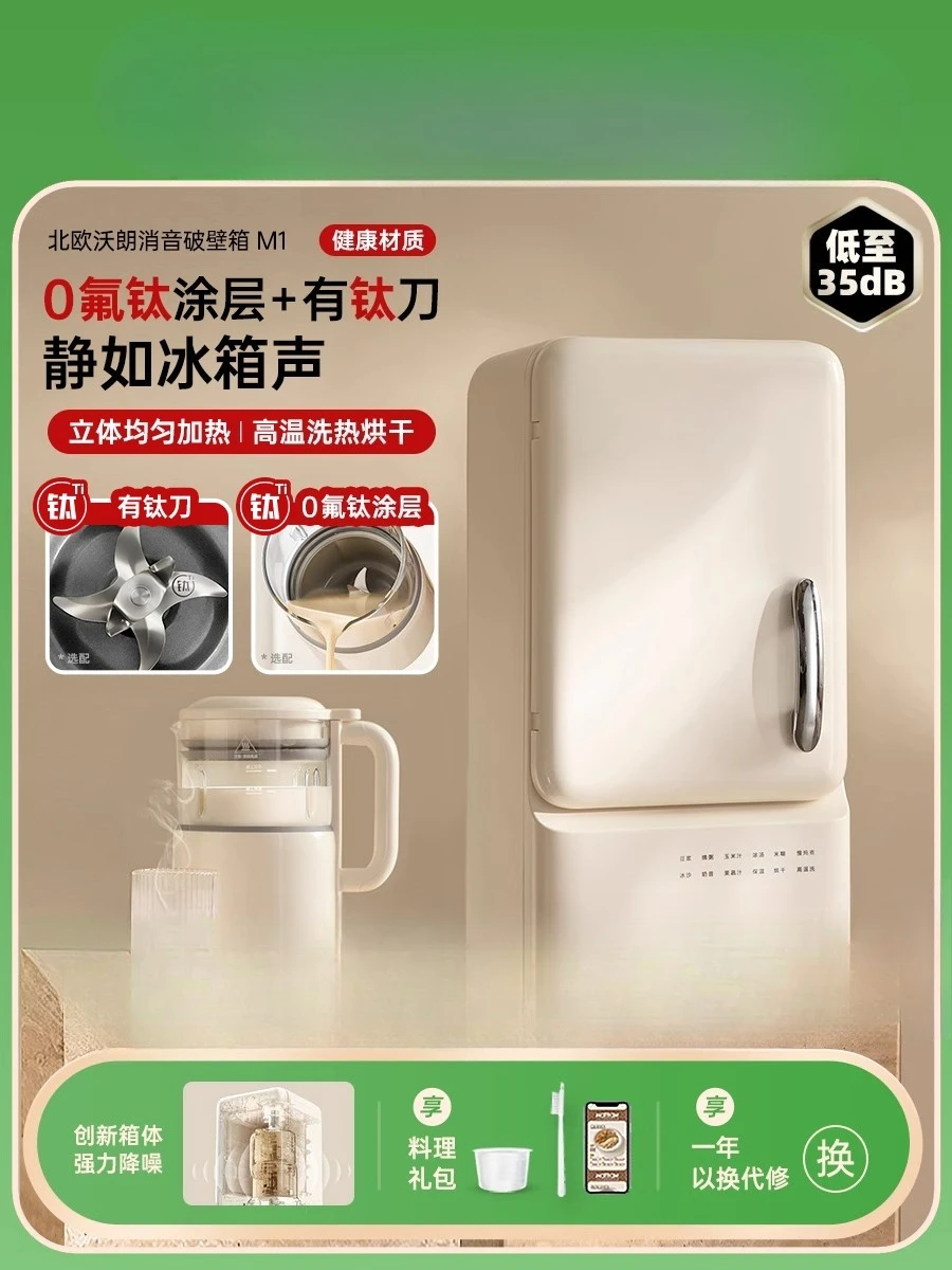 ماكينة طهي عصير حليب الصويا الرسمية الصغيرة صندوق كسر الجدار M1 #3