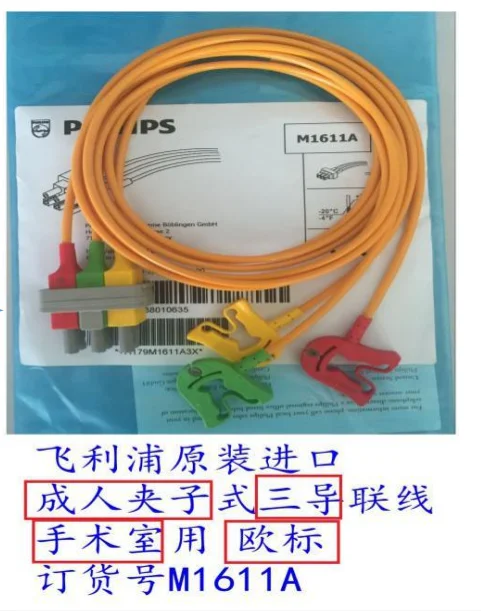 Three-conductor European standard main cable M1510A with ECG connection branch M1611A/M1613A/M1615.