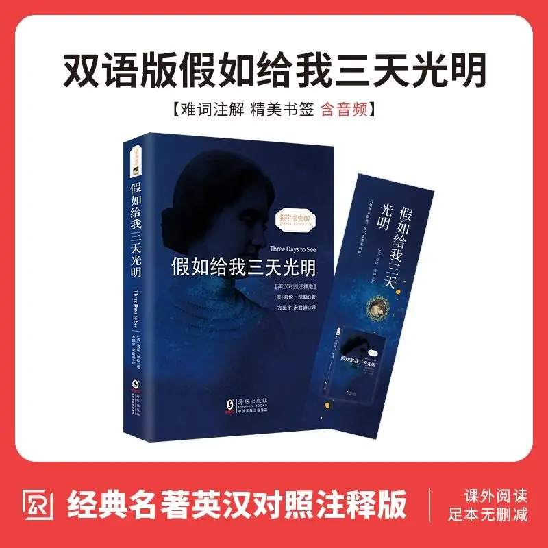 Three Days To See Classic Literature Book Chinese and English Version Author Helen Keller Autobiography World Famous Book