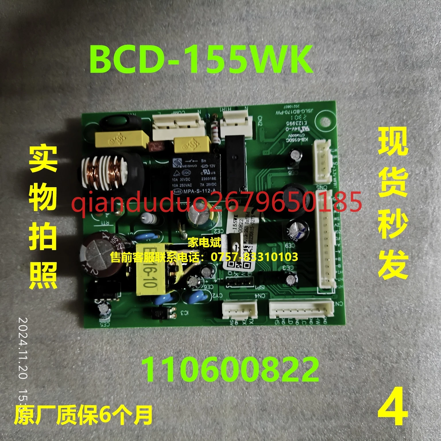 

110600822 Компьютерная плата Хост-хост WD-12 04D плата питания