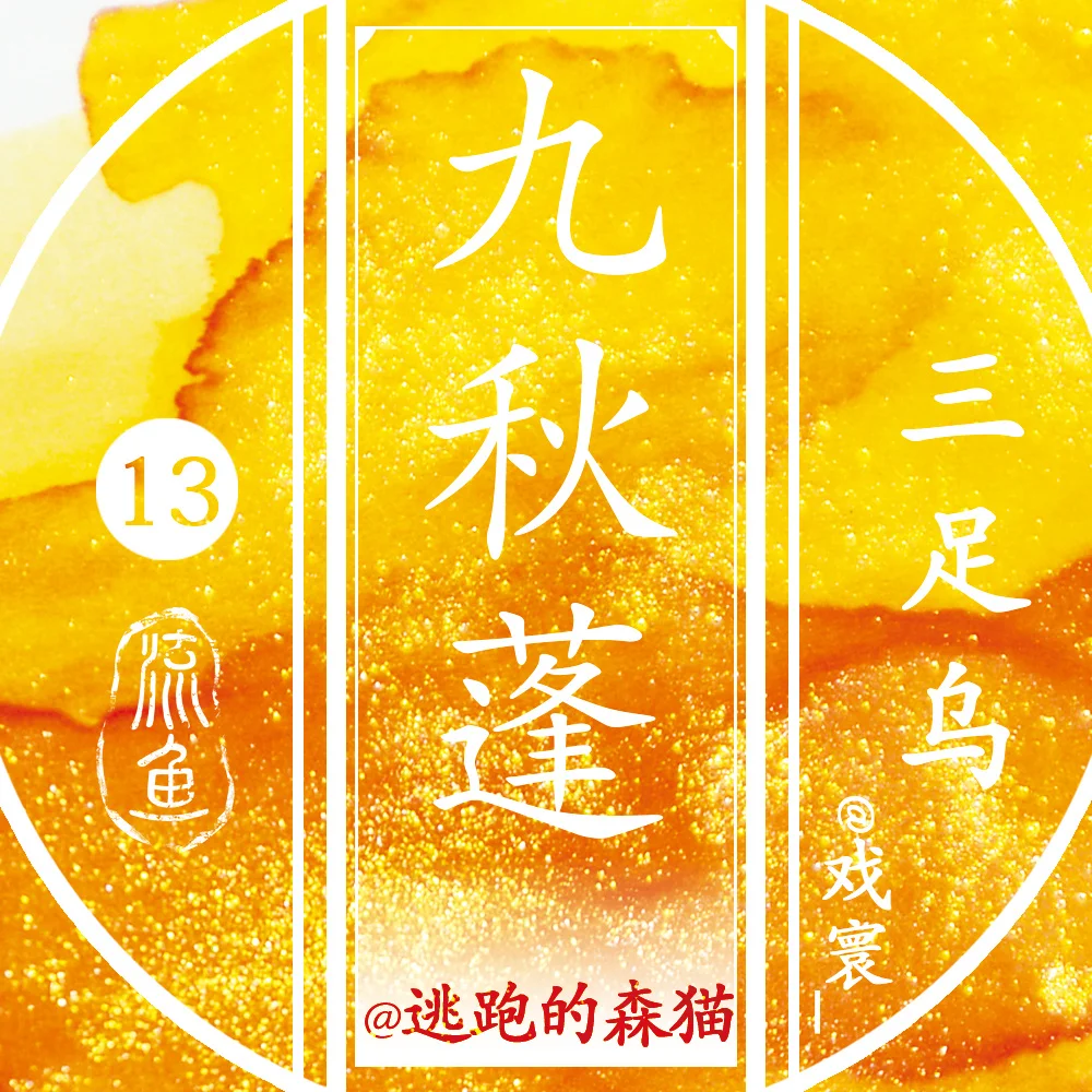 5ml /bottle Chromatography  Gold Powder Color Ink Pen Brush Dip Fountain Pen Ink, Drawing Painting Ink