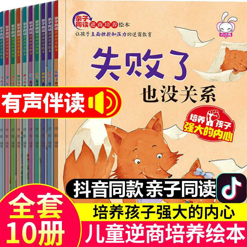 Developing Children's Inverse Quotient, Cultivating Children's High Inverse Quotient Picture Books, Emotional Management