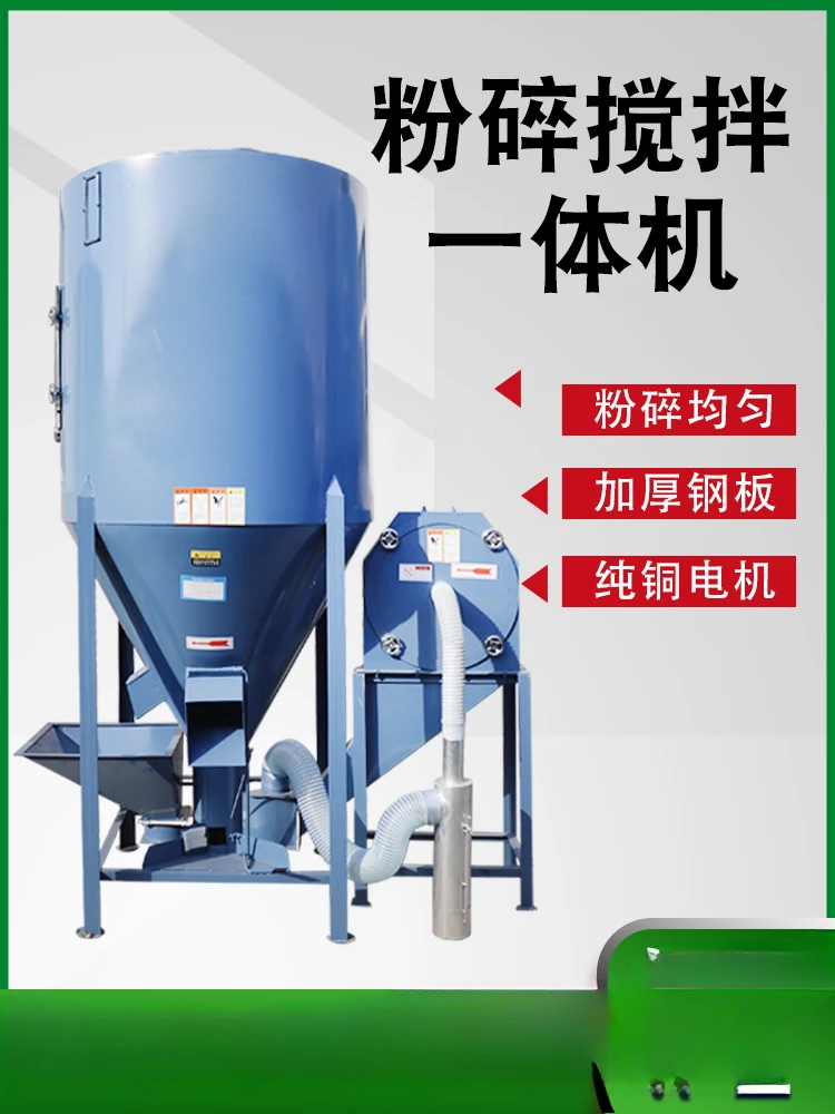 Feed mixing and grinder integrated machine vertical dust-free self-priming corn mill