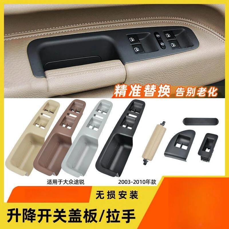 Suitable for Volkswagen Touareg Door Handle, Driver's Lift Switch Cover Plate, Handle Accessories