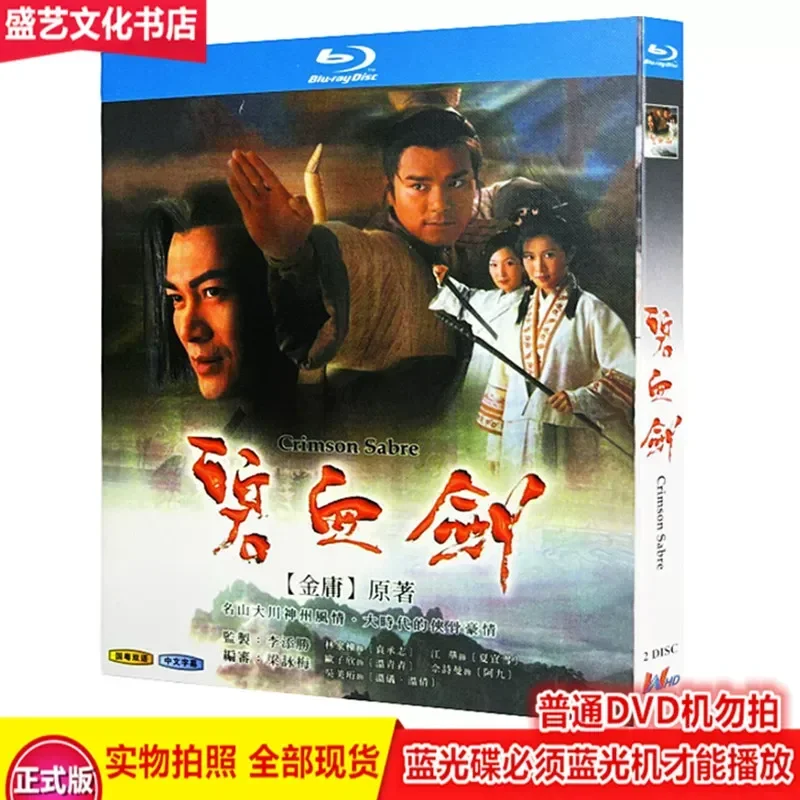 Hong Kong Martial Arts TV Series Jade Blood Sword 2000 2BD Blu-ray Restored Edition Chinese and Guangdong Bilingual Lin