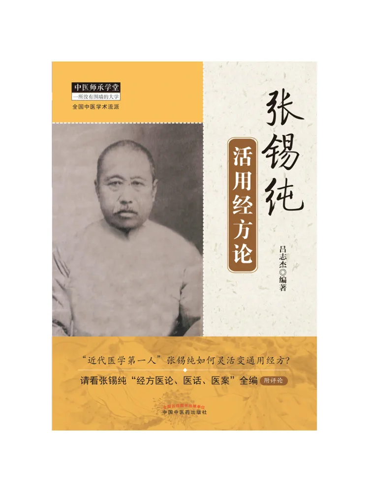 Book-Winshare Zhang Xichun's Application Of Classical Formula Theory